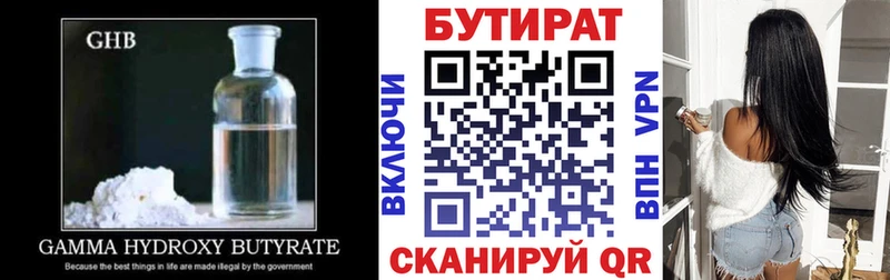 Бутират GHB  Кизилюрт 