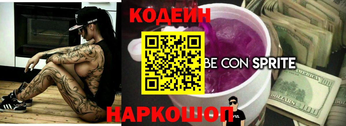 Кодеиновый сироп Lean напиток Lean (лин) Кизилюрт