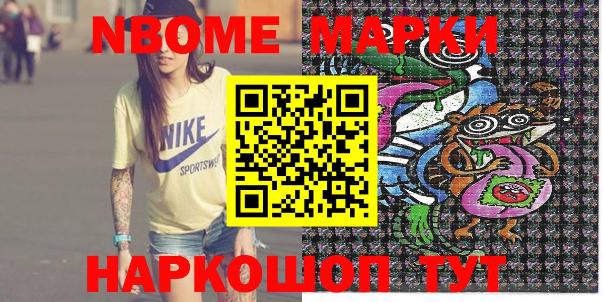 Марки 25I-NBOMe 1,8мг Кизилюрт
